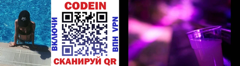 Codein напиток Lean (лин)  наркота  МЕГА ССЫЛКА  Ардон 